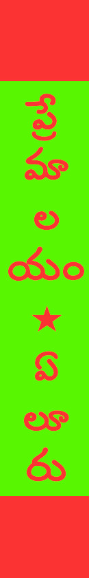 logo:premalayam_eluru